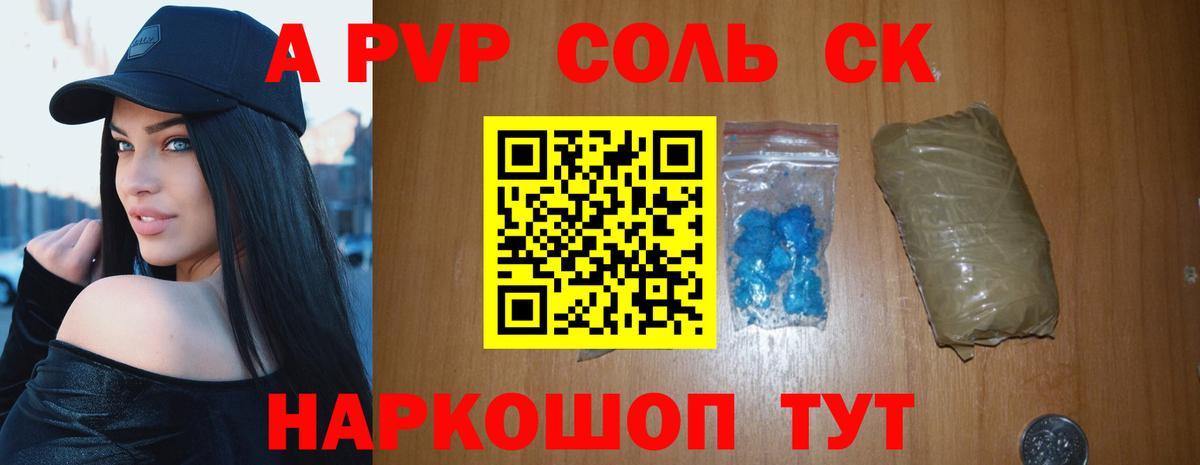 Альфа ПВП мука Мирный