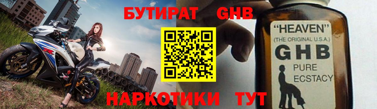 БУТИРАТ вода  Вход с VPN  Мирный 