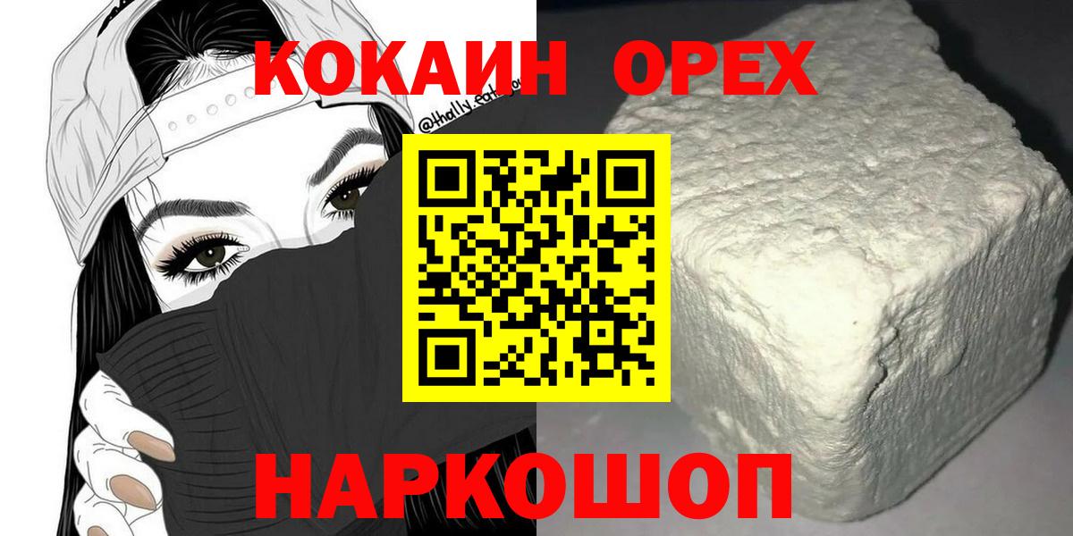 Кокаин Колумбийский  Cocaine 99%  Вход с VPN  КОКАИН  Мирный 
