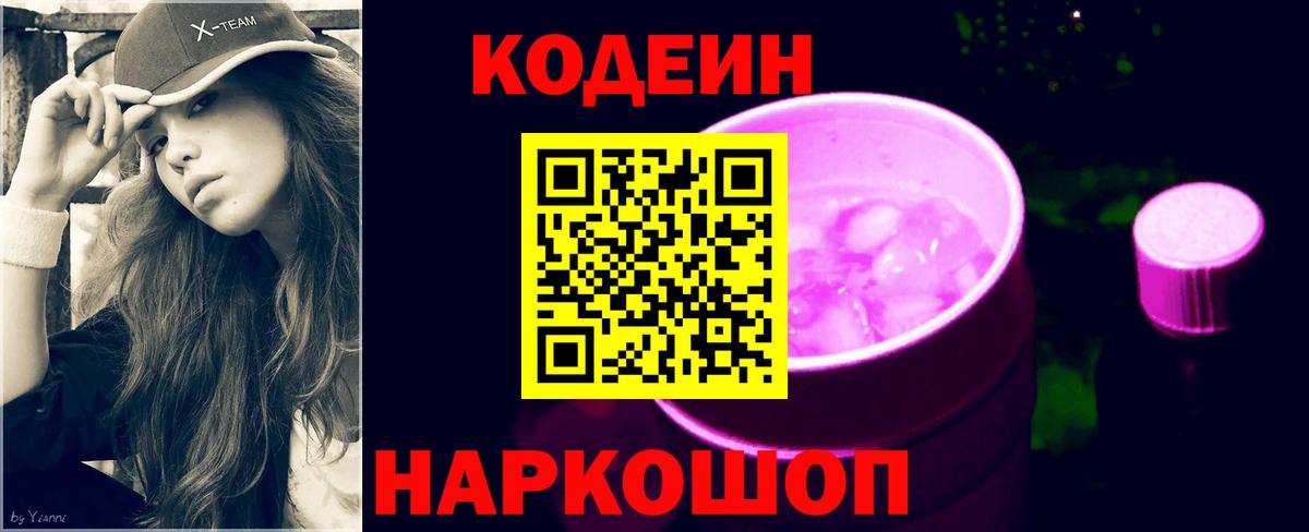 Кодеин напиток Lean (лин)  Вход с VPN  Мирный  Codein напиток Lean (лин) 