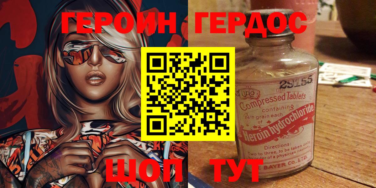 Героин герыч Мирный