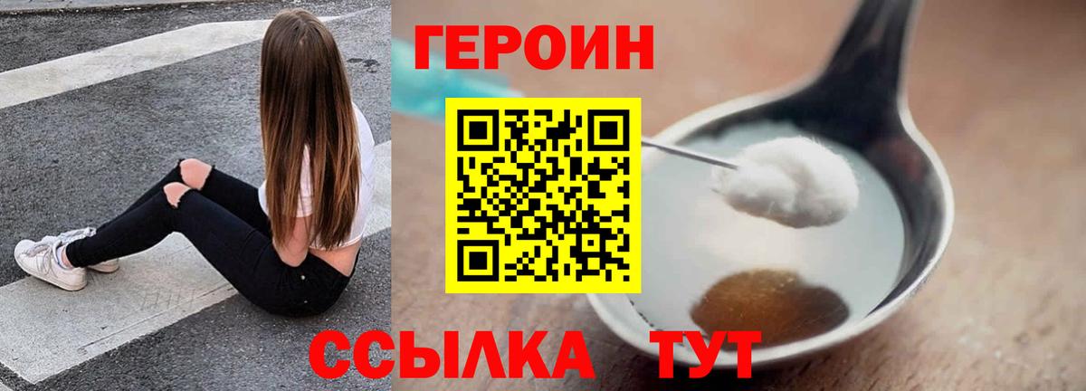 ГЕРОИН афганец  Вход с VPN  Мирный 