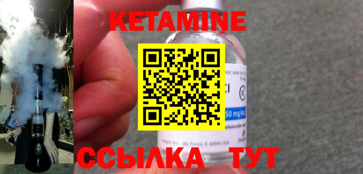 КЕТАМИН VHQ  Вход с VPN  Мирный 