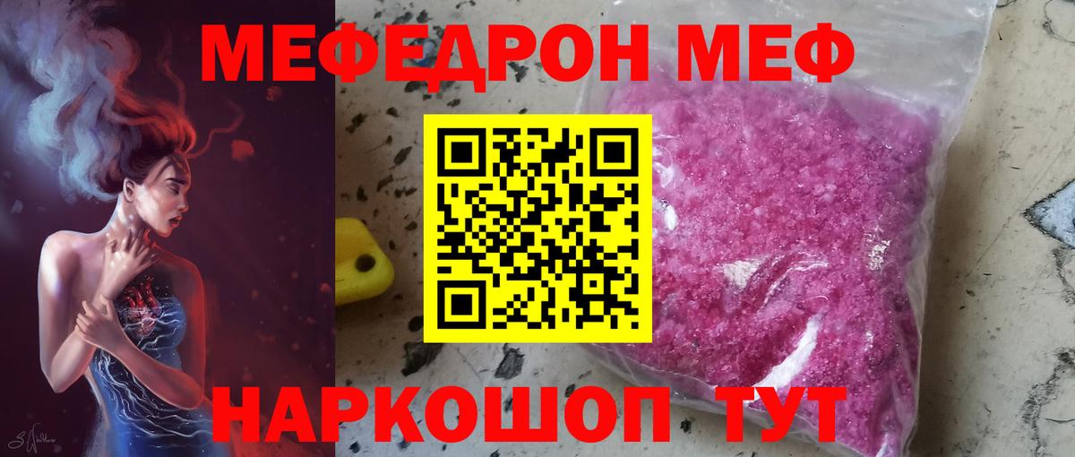 Мирный  Меф mephedrone  Вход с VPN  МЯУ-МЯУ VHQ 