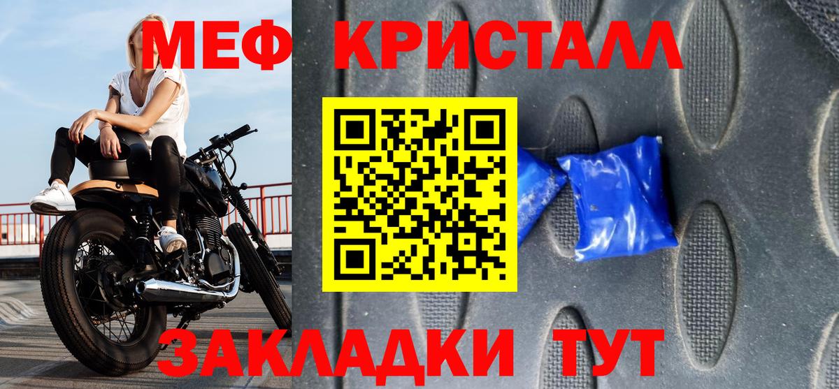 Меф мяу мяу кристаллы Мирный