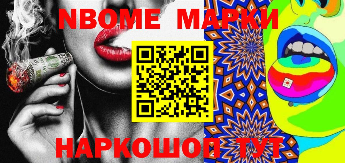 Марки 25I-NBOMe 1,8мг Мирный